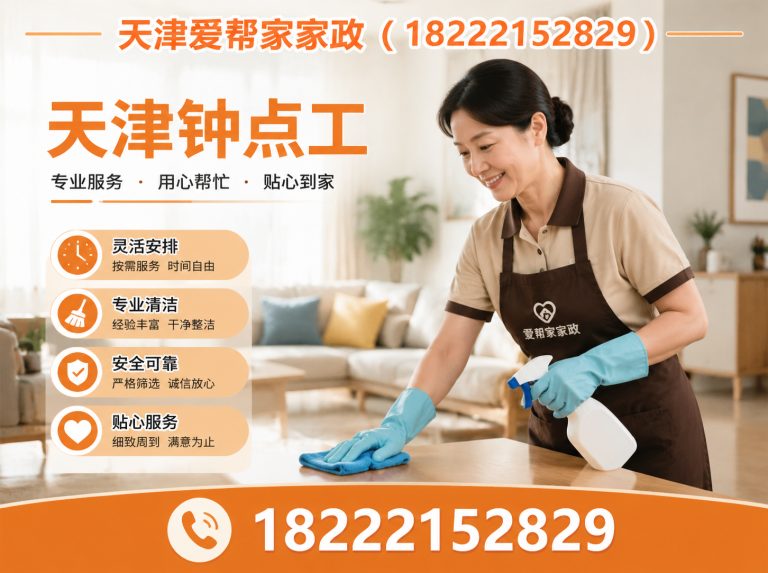 蓟州区天津家政展示图