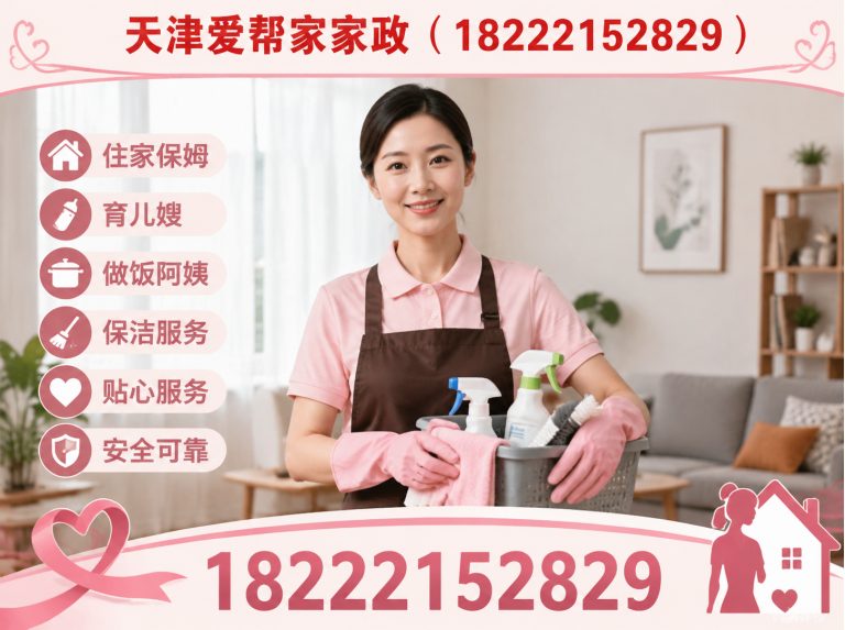 蓟州区天津钟点工展示图