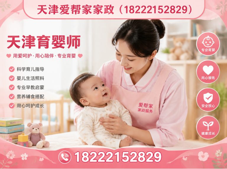 蓟州区天津爱帮家家政展示图